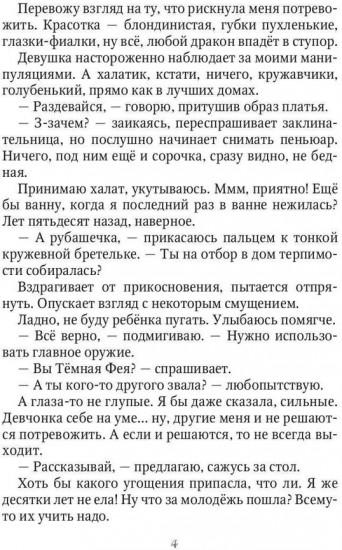 Сорвать драконий отбор