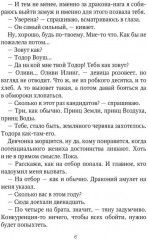 Сорвать драконий отбор - Фото 4
