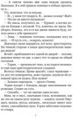 Сорвать драконий отбор - Фото 5