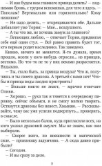 Сорвать драконий отбор - Фото 6