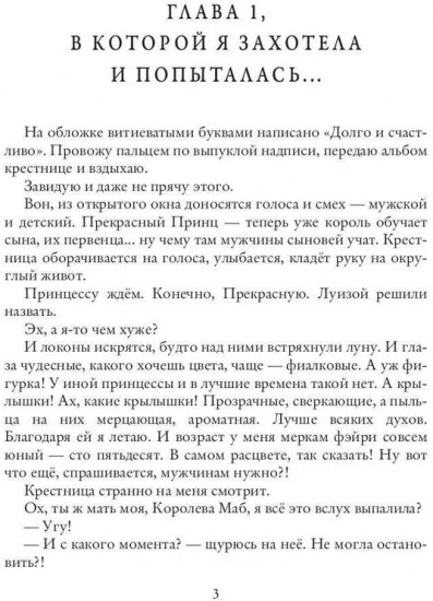 Фея-Крёстная желает замуж