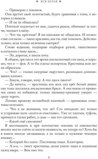 Фея-Крёстная желает замуж
