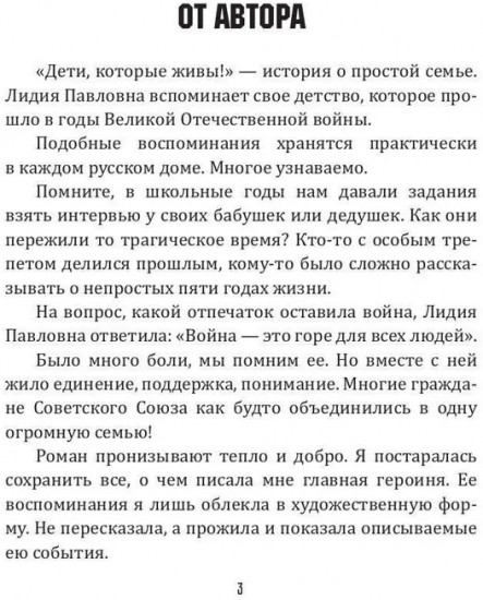 Дети, которые живы!