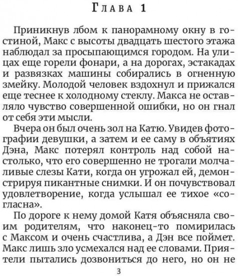 По новым правилам. Книга 2