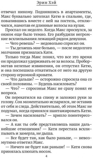 По новым правилам. Книга 2