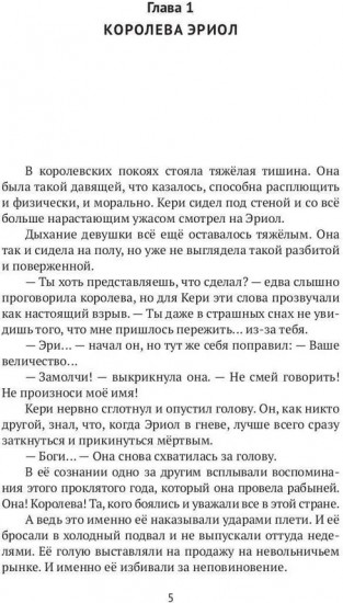 Эриол. Судьба королевы