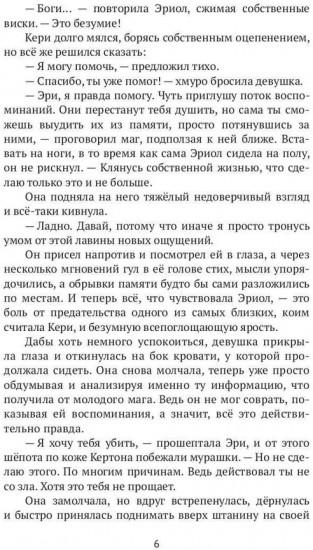 Эриол. Судьба королевы