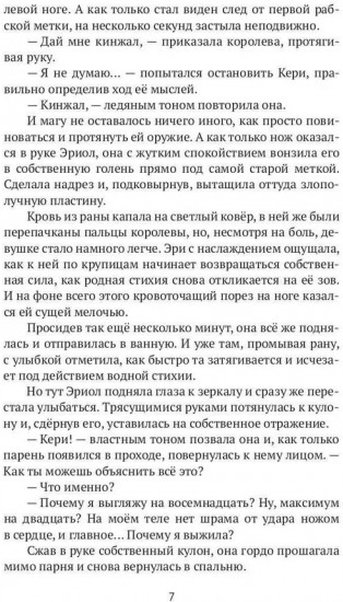 Эриол. Судьба королевы