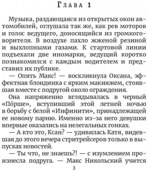 Его игра. Книга 1