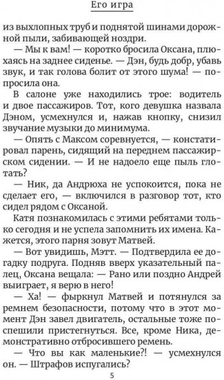 Его игра. Книга 1
