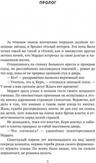 Эриол. Великая самозванка
