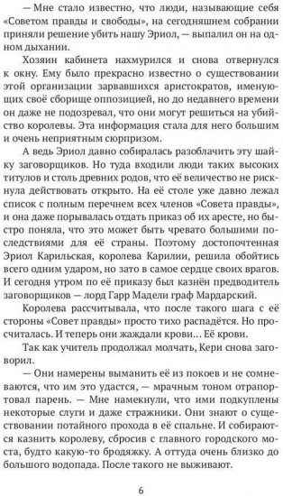 Эриол. Великая самозванка