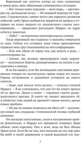 Эриол. Великая самозванка