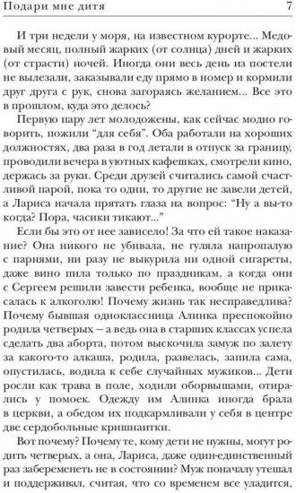 Подари мне дитя