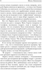 Подари мне дитя - Фото 4