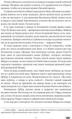Точка невозврата. Выбор. Книга 1 - Фото 3