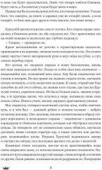 Точка невозврата. Выбор. Книга 1 - Фото 4