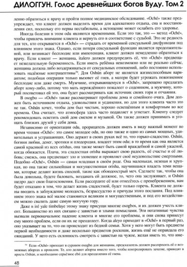 Дилоггун. Голос древнейших богов Вуду. Том 2