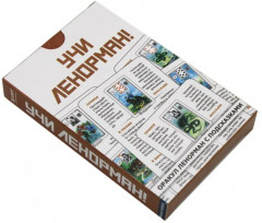 Учи Ленорман! - Фото 2