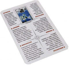 Учи Ленорман! - Фото 6