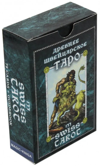 Древнее швейцарское таро