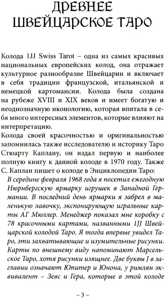 Древнее швейцарское таро | Фото 2