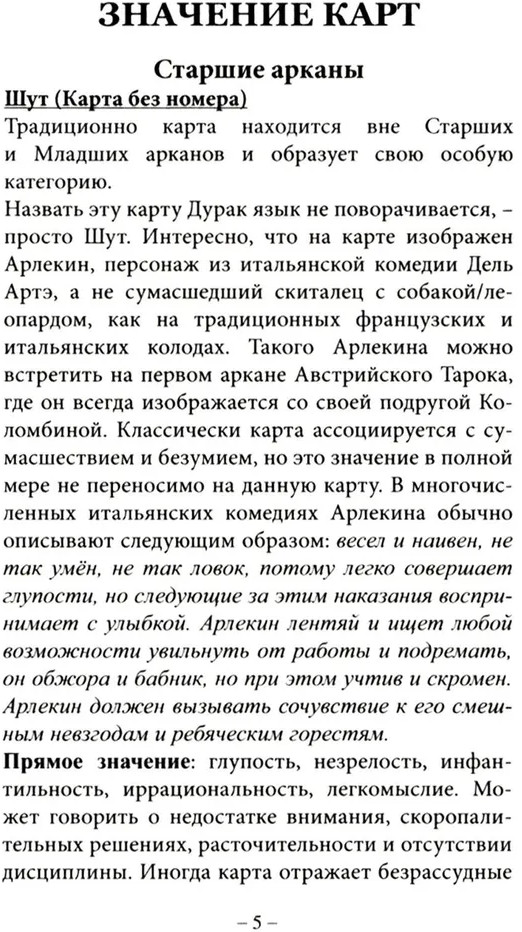 Древнее швейцарское таро | Фото 3