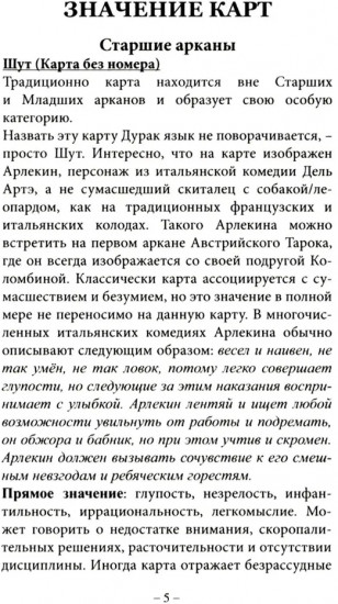 Древнее швейцарское таро
