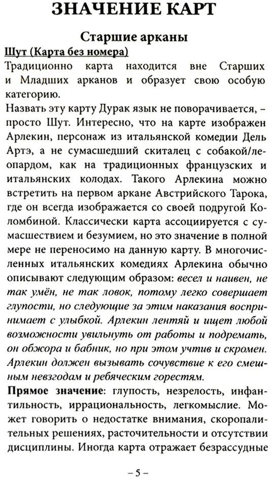 Древнее швейцарское таро | Фото 4
