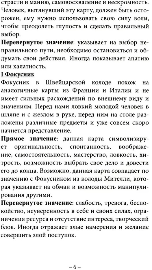 Древнее швейцарское таро | Фото 5