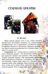 Таро «Дороги и тропы ведьмы» - Фото 2