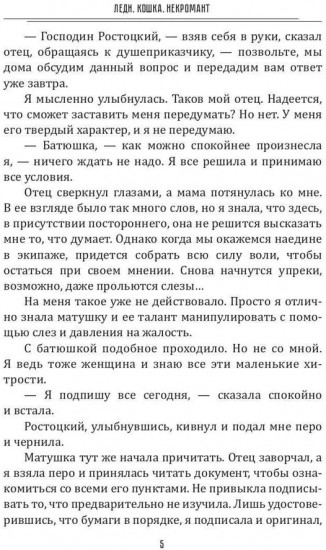 Леди. Кошка. Некромант