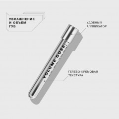 Маска для губ «Volume Dose» - Фото 3