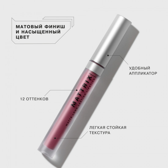 Помада для губ жидкая матовая «Mattrix», тон 10 натуральный теплый розовый