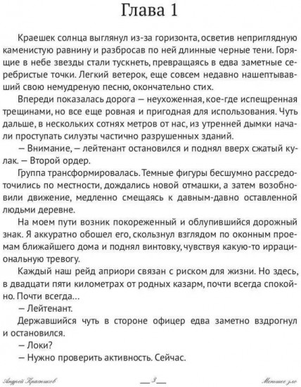 Федерация. Меньшее зло