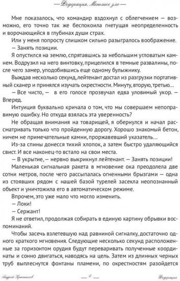 Федерация. Меньшее зло