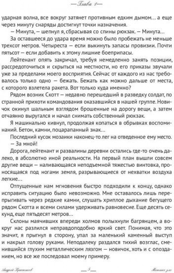 Федерация. Меньшее зло