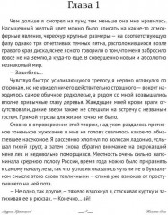 Тёмные боги. Шепот смерти - Фото 1