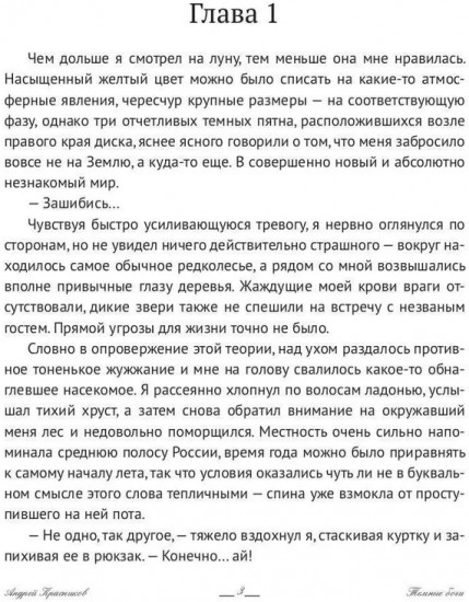 Тёмные боги. Шепот смерти