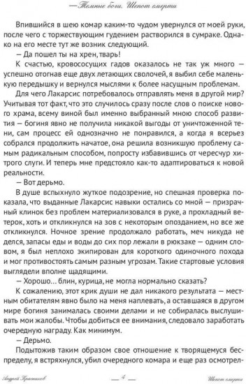 Тёмные боги. Шепот смерти