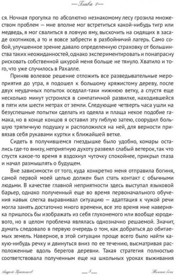 Тёмные боги. Шепот смерти