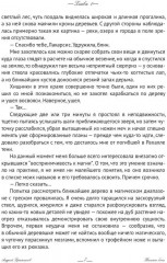 Тёмные боги. Шепот смерти - Фото 5