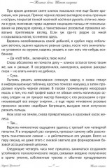 Тёмные боги. Шепот смерти - Фото 6