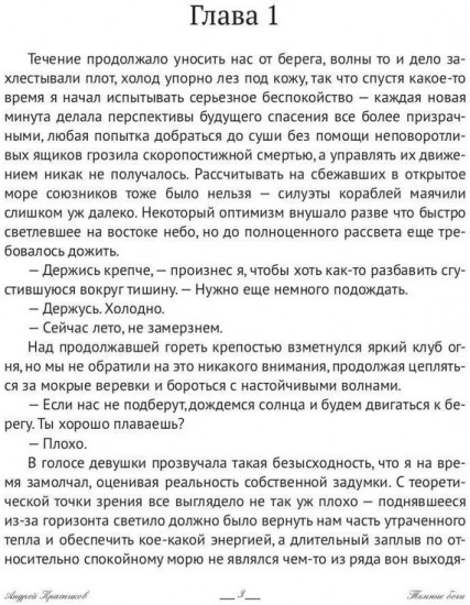 Тёмные боги. Жатва
