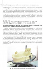 Основы технологии зубного протезирования - Фото 4