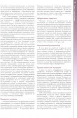 Наглядный общий уход за пациентами - Фото 2