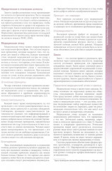 Наглядный общий уход за пациентами - Фото 4