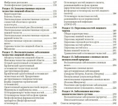 Атлас диагностики заболеваний челюстно-лицевой области - Фото 2