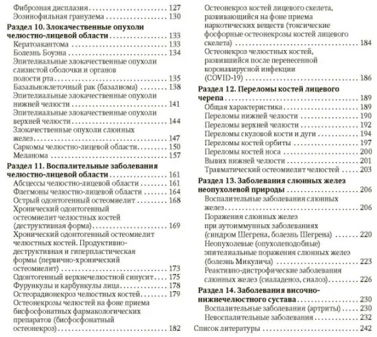Атлас диагностики заболеваний челюстно-лицевой области