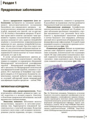 Атлас диагностики заболеваний челюстно-лицевой области - Фото 3